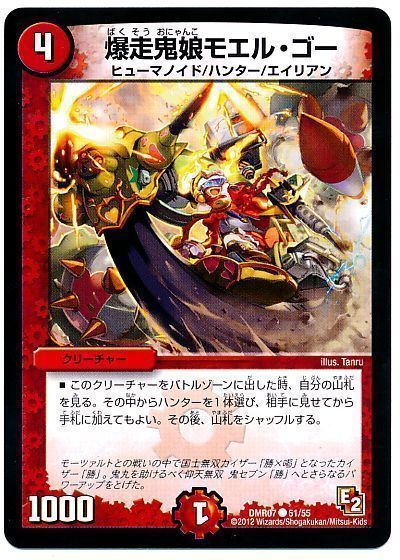デュエル・マスターズ 爆走鬼娘モエル・ゴー[DMR07][DMR07 51/55][C]