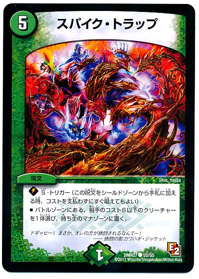 デュエル・マスターズ スパイク・トラップ[DMR07][DMR07 55/55][C]