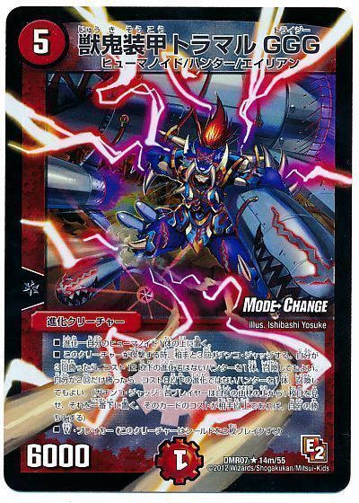 デュエル・マスターズ 獣鬼装甲トラマル GGG(MODE CHANGE)[DMR07][DMR07 14m/55][R]