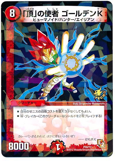 「頂」の使者 ゴールデンK(P59/Y11)