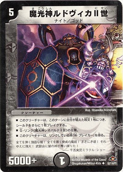 魔光神ルドヴィカⅡ世（通常版）