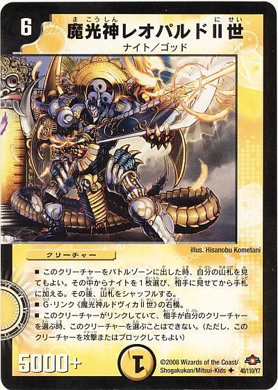 魔光神レオパルドⅡ世（通常版）