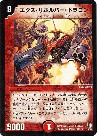 デュエル・マスターズ エクス・リボルバー・ドラゴン[DM16][15/55][R]