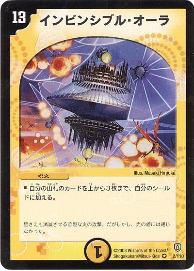 デュエル・マスターズ インビンシブル・オーラ[DM06][2/110][VR]