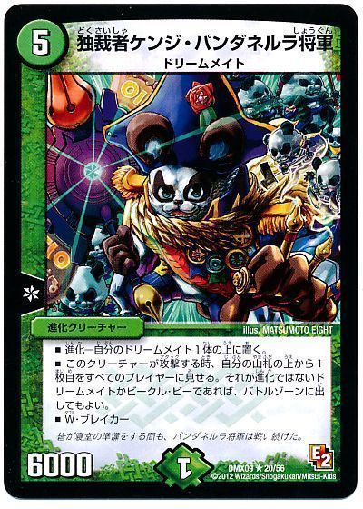 デュエル・マスターズ 独裁者ケンジ・パンダネルラ将軍[DMX09][DMX09 20/56][R]