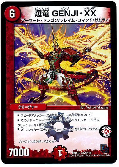 爆竜 GENJI・XX