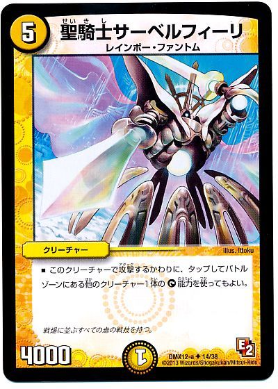 聖騎士サーベルフィーリ