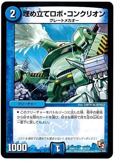 埋め立てロボ・コンクリオン