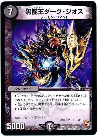 デュエル・マスターズ 黒龍王ダーク・ジオス[DMX12-b][DMX12-b 8/???][レアリティなし]
