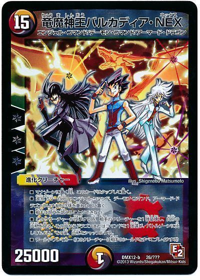 デュエル・マスターズ 竜魔神王バルカディア・NEX(illus.松本しげのぶ)[DMX12-b][DMX12-b 27/???][レアリティなし]