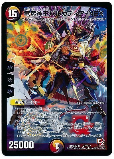 デュエル・マスターズ 竜魔神王バルカディア・NEX(illus.タカヤマトシアキ)[DMX12-b][DMX12-b 26/???][レアリティなし]