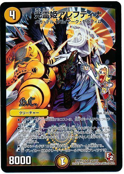 デュエル・マスターズ 光霊姫アレフティナ(ヒーローズ)[DMX12-b][DMX12-b 31/???][SR]