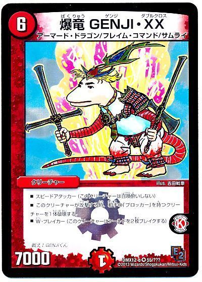 デュエル・マスターズ 爆竜 GENJI・XX[DMX12-b][DMX12-b 55/???][VR]