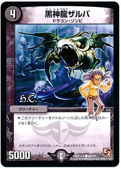 デュエル・マスターズ 黒神龍ザルバ(ヒーローズ)[DMX12-b][DMX12-b 98/???][C]