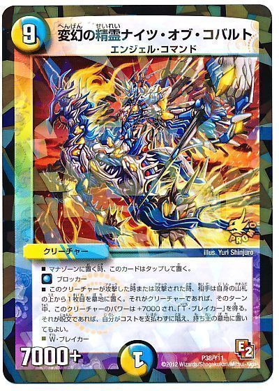 変幻の精霊ナイツ・オブ・コバルト(P38/Y11)