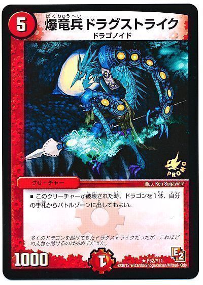 爆竜兵ドラグストライク(P52/Y11)