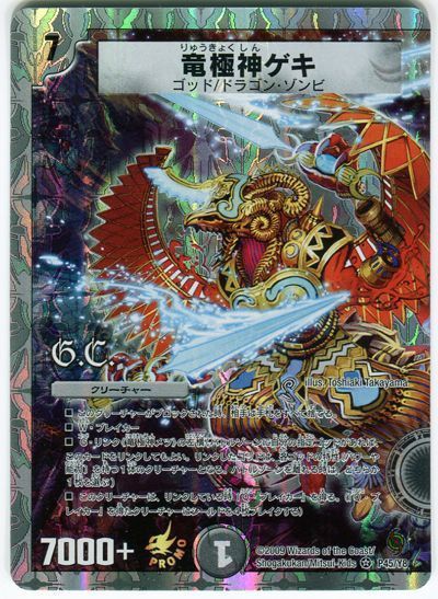 デュエル・マスターズ 竜極神ゲキ(P45/Y8)[第8期][P45/Y8][プロモ]