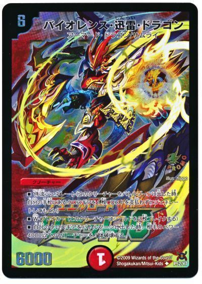 デュエル・マスターズ バイオレンス・迅雷・ドラゴン(P52/Y7)[第7期][P52/Y7][プロモ]