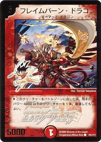 デュエル・マスターズ フレイムバーン・ドラゴン(P57/Y7)[第7期][P57/Y7][プロモ]