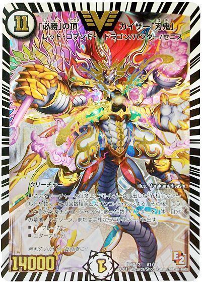 デュエル・マスターズ 「必勝」の頂 カイザー「刃鬼」[DMX13][DMX13 V1/V1][VIC]