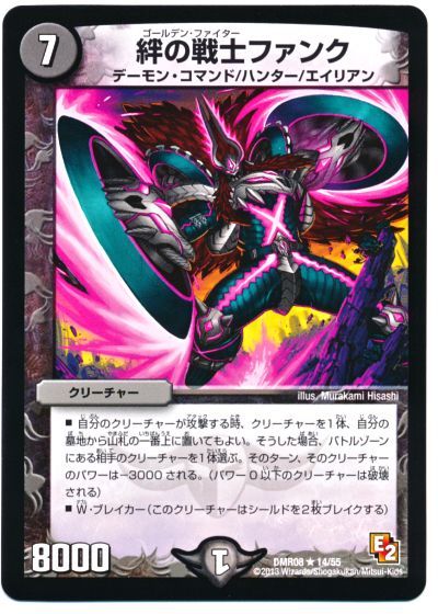 絆の戦士ファンク