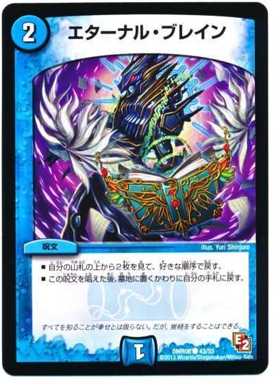 エターナル・ブレイン