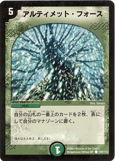 デュエル・マスターズ アルティメット・フォース[DM01][109/110][C]