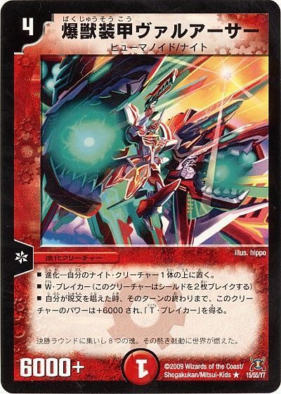 デュエル・マスターズ 爆獣装甲ヴァルアーサー[DM31][15/55/Y7][R]