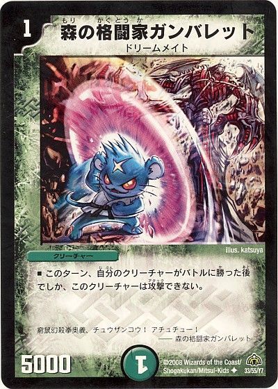 森の格闘家ガンバレット