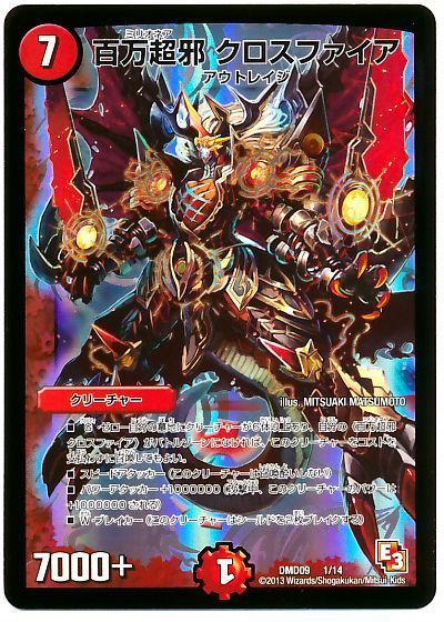 デュエル・マスターズ 百万超邪 クロスファイア[DMD09][DMD09 1/14][レアリティなし]