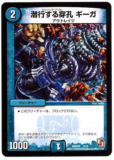 デュエル・マスターズ 潜行する穿孔 ギーガ[DMD09][DMD09 2/14][レアリティなし]