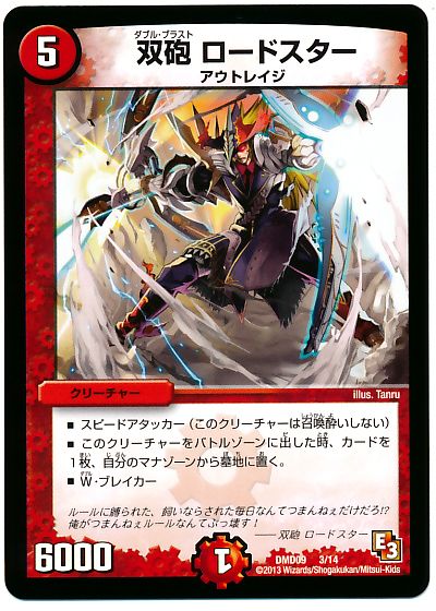 デュエル・マスターズ 双砲 ロードスター[DMD09][DMD09 3/14][レアリティなし]