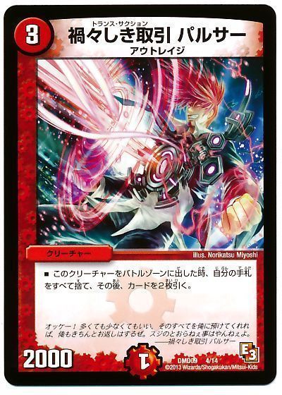 デュエル・マスターズ 禍々しき取引 パルサー[DMD09][DMD09 4/14][レアリティなし]
