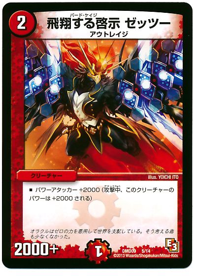 デュエル・マスターズ 飛翔する啓示 ゼッツー[DMD09][DMD09 5/14][レアリティなし]