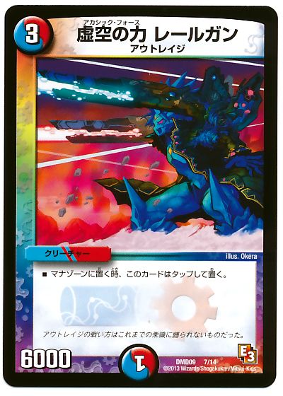 デュエル・マスターズ 虚空の力 レールガン[DMD09][DMD09 7/14][レアリティなし]