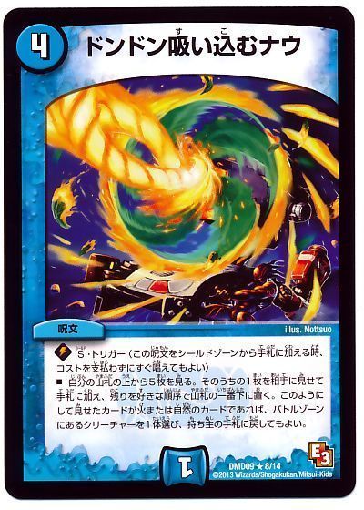 デュエル・マスターズ ドンドン吸い込むナウ[DMD09][DMD09 8/14][R]