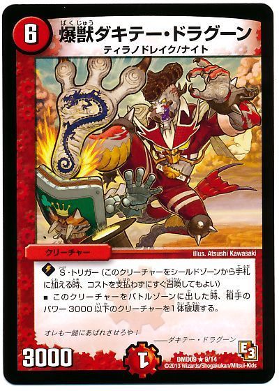 デュエル・マスターズ 爆獣ダキテー・ドラグーン[DMD09][DMD09 9/14][R]