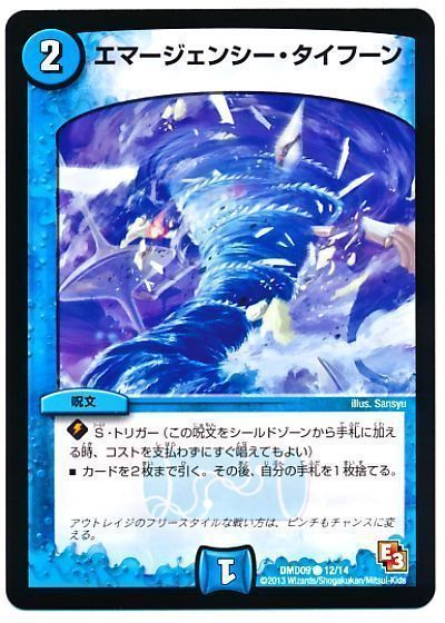 デュエル・マスターズ エマージェンシー・タイフーン[DMD09][DMD09 12/14][C]
