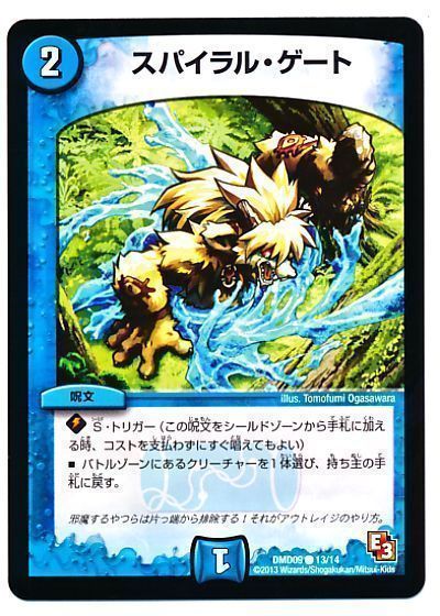 デュエル・マスターズ スパイラル・ゲート[DMD09][DMD09 13/14][C]