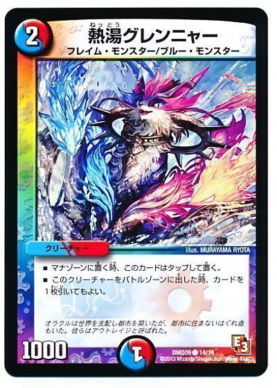 デュエル・マスターズ 熱湯グレンニャー[DMD09][DMD09 14/14][C]