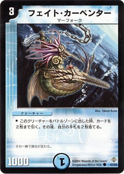デュエル・マスターズ フェイト・カーペンター[DM12][42/55][C]