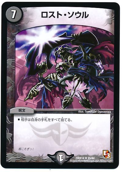 ロスト・ソウル