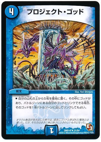 プロジェクト・ゴッド