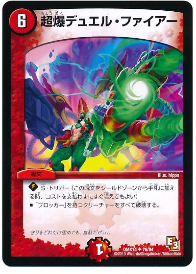 超爆デュエル・ファイアー