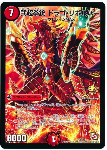 弐超拳銃 ドラゴ・リボルバー(P15/Y12)