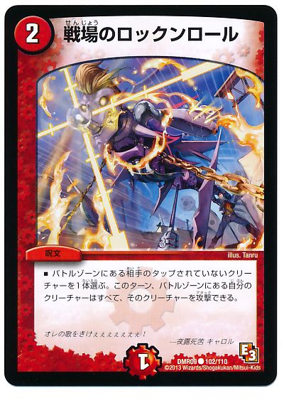 戦場のロックンロール