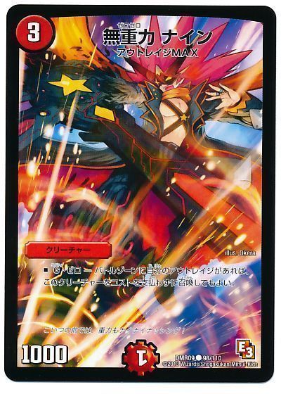 デュエル・マスターズ 無重力 ナイン[DMR09][DMR09 98/110][C]