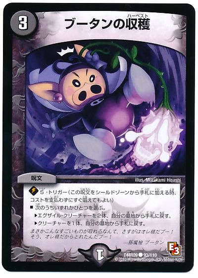 ブータンの収穫