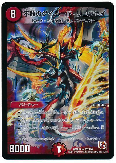 デュエル・マスターズ 不敗のダイハード・リュウセイ[DMR09][DMR09 S7/S10][SR]