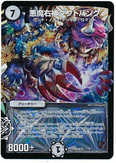 悪魔右神ダフトパンク